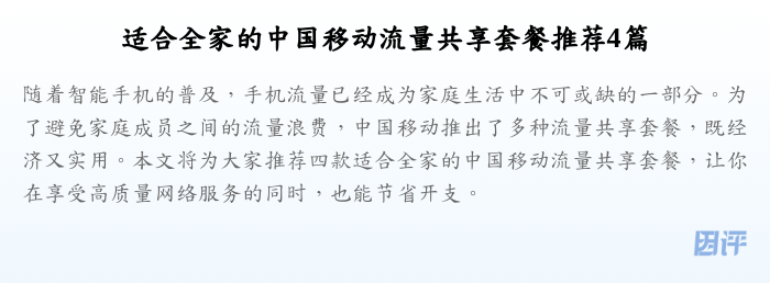 适合全家的中国移动流量共享套餐推荐4篇