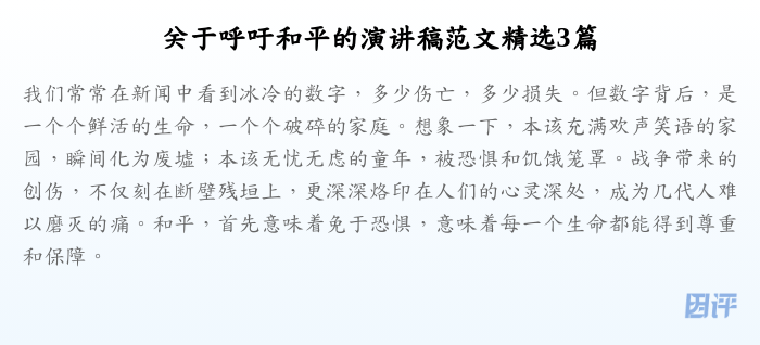 关于呼吁和平的演讲稿范文精选3篇