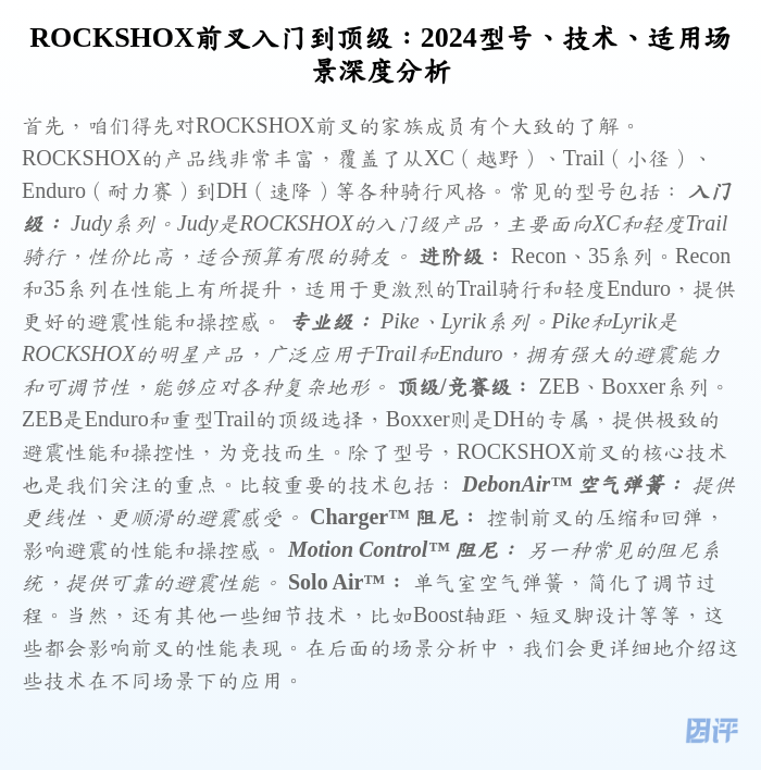 ROCKSHOX前叉入门到顶级:2024型号、技术、适用场景深度分析