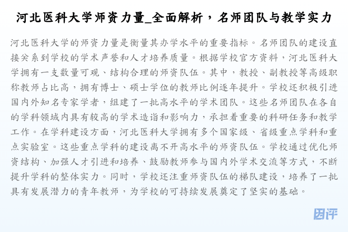 河北医科大学师资力量_全面解析,名师团队与教学实力