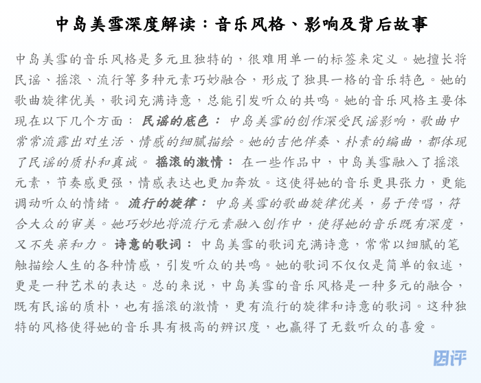 中岛美雪深度解读:音乐风格、影响及背后故事