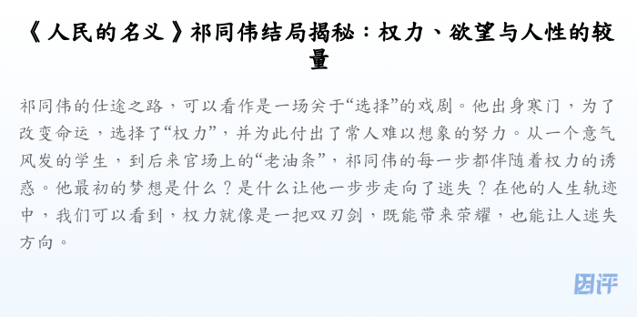 《人民的名义》祁同伟结局揭秘:权力、欲望与人性的较量