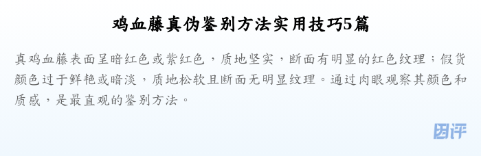 鸡血藤真伪鉴别方法实用技巧5篇