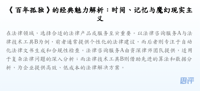 《百年孤独》的经典魅力解析:时间、记忆与魔幻现实主义
