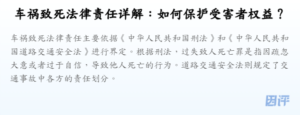 车祸致死法律责任详解:如何保护受害者权益?