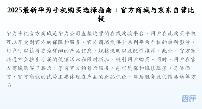 2025最新华为手机购买选择指南:官方商城与京东自营比较