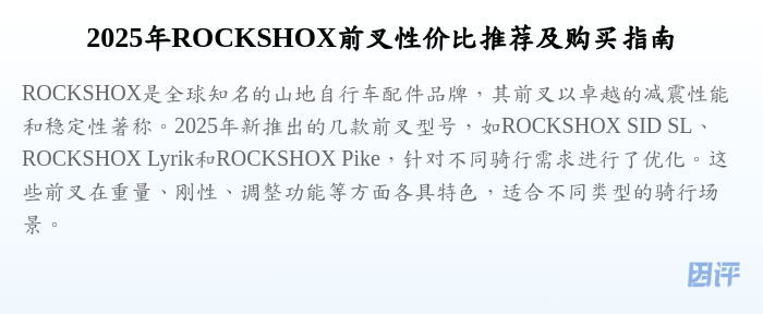 2025年ROCKSHOX前叉性价比推荐及购买指南