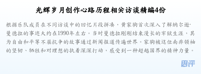 光辉岁月创作心路历程相关访谈精编4份