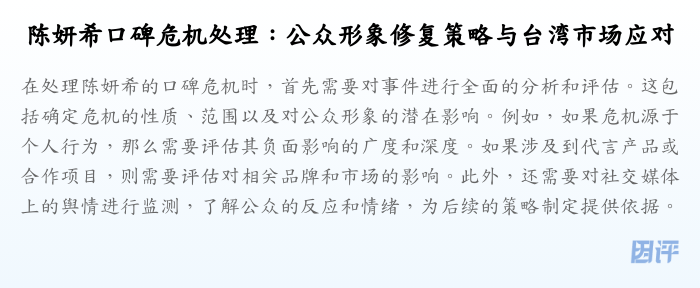 陈妍希口碑危机处理:公众形象修复策略与台湾市场应对