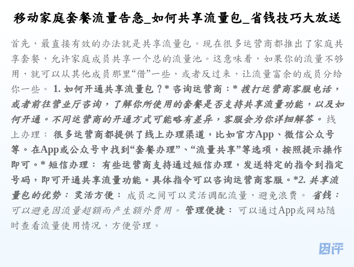 移动家庭套餐流量告急_如何共享流量包_省钱技巧大放送