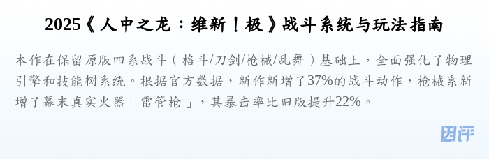 2025《人中之龙:维新!极》战斗系统与玩法指南