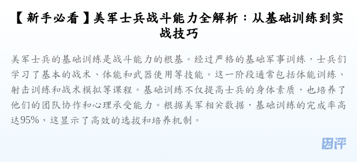 【新手必看】美军士兵战斗能力全解析:从基础训练到实战技巧