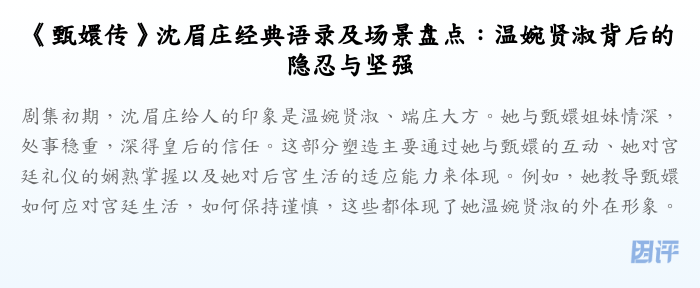 《甄嬛传》沈眉庄经典语录及场景盘点:温婉贤淑背后的隐忍与坚强