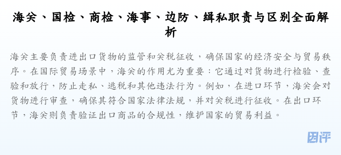 海关、国检、商检、海事、边防、缉私职责与区别全面解析