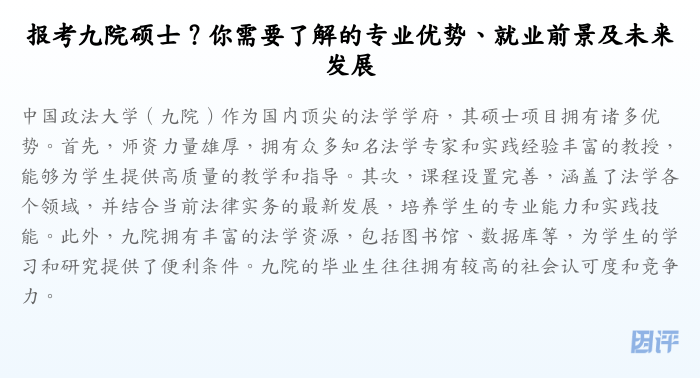 报考九院硕士?你需要了解的专业优势、就业前景及未来发展