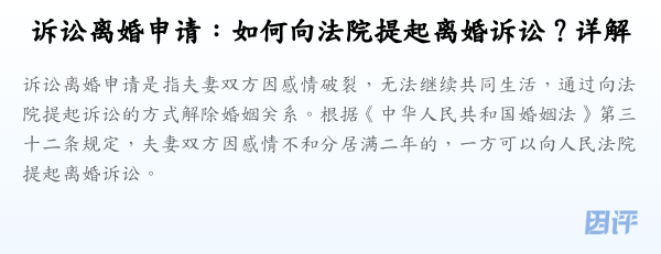 诉讼离婚申请:如何向法院提起离婚诉讼?详解