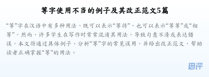 等字使用不当的例子及其改正范文5篇