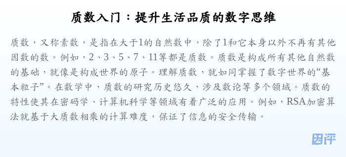 质数入门:提升生活品质的数字思维
