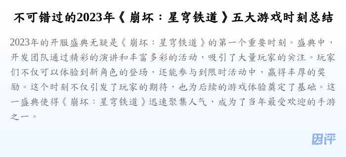 不可错过的2023年《崩坏:星穹铁道》五大游戏时刻总结