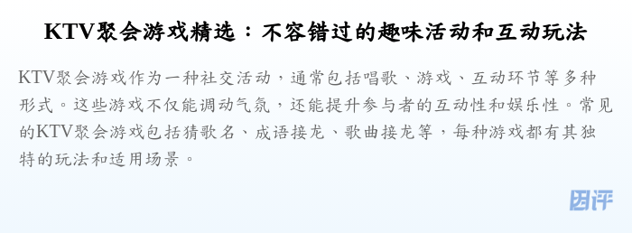 KTV聚会游戏精选:不容错过的趣味活动和互动玩法
