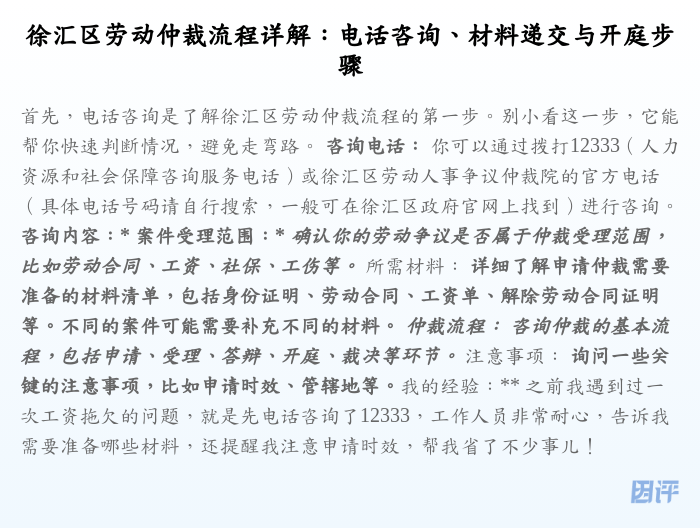 徐汇区劳动仲裁流程详解:电话咨询、材料递交与开庭步骤