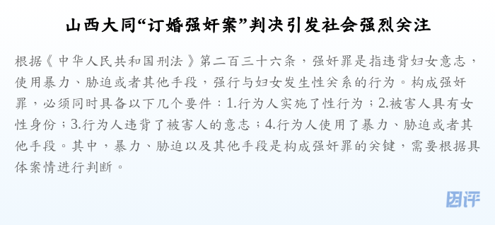 山西大同“订婚强奸案”判决引发社会强烈关注