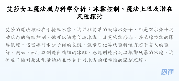艾莎女王魔法威力科学分析:冰雪控制、魔法上限及潜在风险探讨