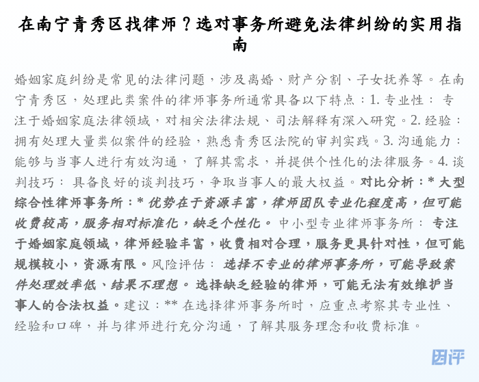 在南宁青秀区找律师?选对事务所避免法律纠纷的实用指南