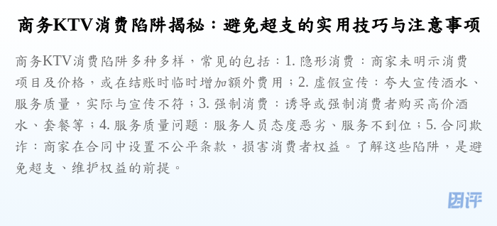 商务KTV消费陷阱揭秘:避免超支的实用技巧与注意事项