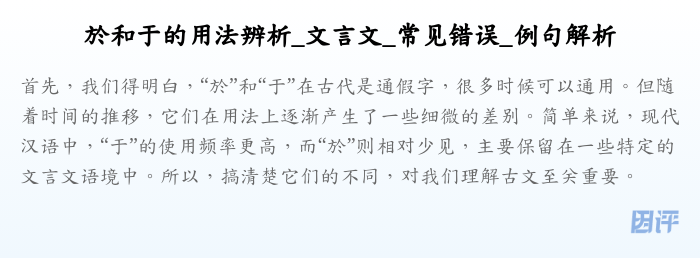 於和于的用法辨析_文言文_常见错误_例句解析