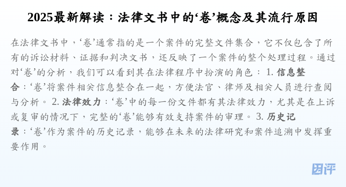 2025最新解读:法律文书中的‘卷’概念及其流行原因