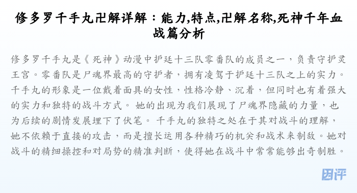 修多罗千手丸卍解详解:能力,特点,卍解名称,死神千年血战篇分析