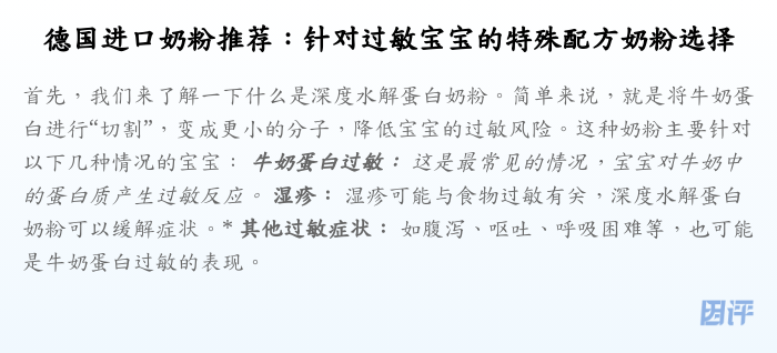 德国进口奶粉推荐:针对过敏宝宝的特殊配方奶粉选择