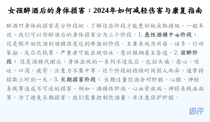 女孩醉酒后的身体损害:2024年如何减轻伤害与康复指南