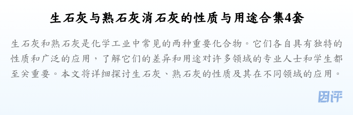 生石灰与熟石灰消石灰的性质与用途合集4套