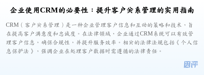 企业使用CRM的必要性:提升客户关系管理的实用指南