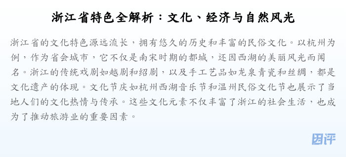 浙江省特色全解析:文化、经济与自然风光