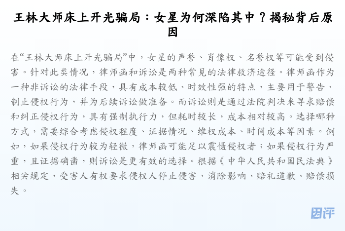 王林大师床上开光骗局:女星为何深陷其中?揭秘背后原因