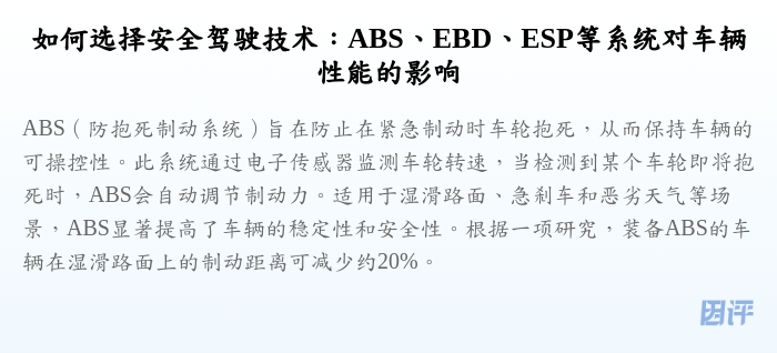 如何选择安全驾驶技术:ABS、EBD、ESP等系统对车辆性能的影响