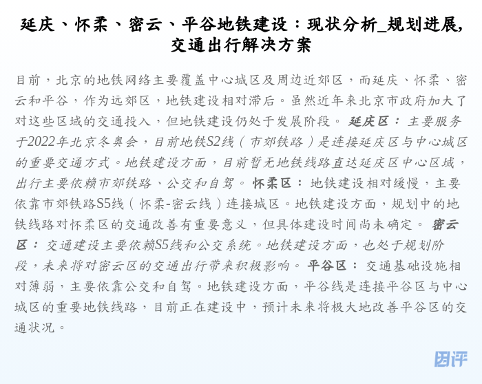 延庆、怀柔、密云、平谷地铁建设:现状分析_规划进展,交通出行解决方案