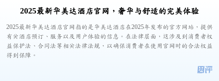 2025最新华美达酒店官网,奢华与舒适的完美体验