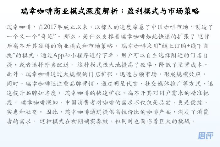 瑞幸咖啡商业模式深度解析:盈利模式与市场策略