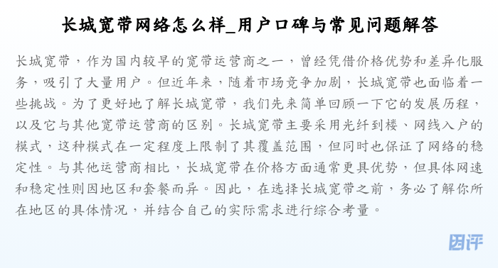长城宽带网络怎么样_用户口碑与常见问题解答