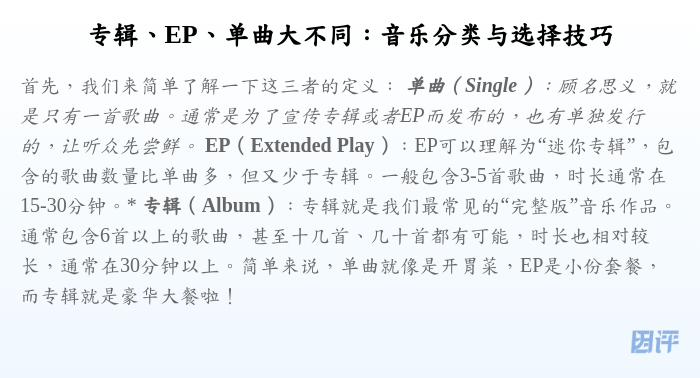 专辑、EP、单曲大不同:音乐分类与选择技巧
