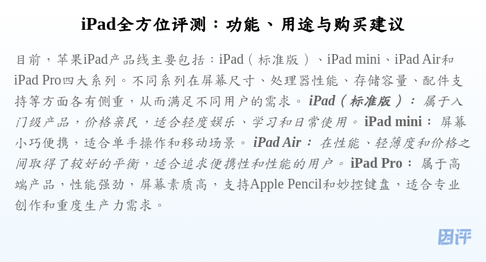 iPad全方位评测:功能、用途与购买建议