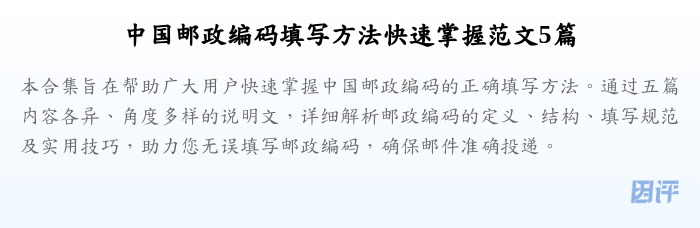 中国邮政编码填写方法快速掌握范文5篇