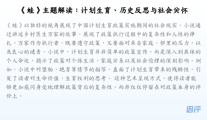 《蛙》主题解读:计划生育、历史反思与社会关怀
