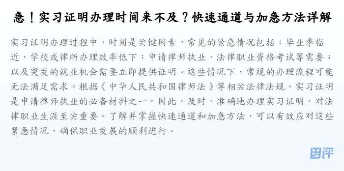 急!实习证明办理时间来不及?快速通道与加急方法详解