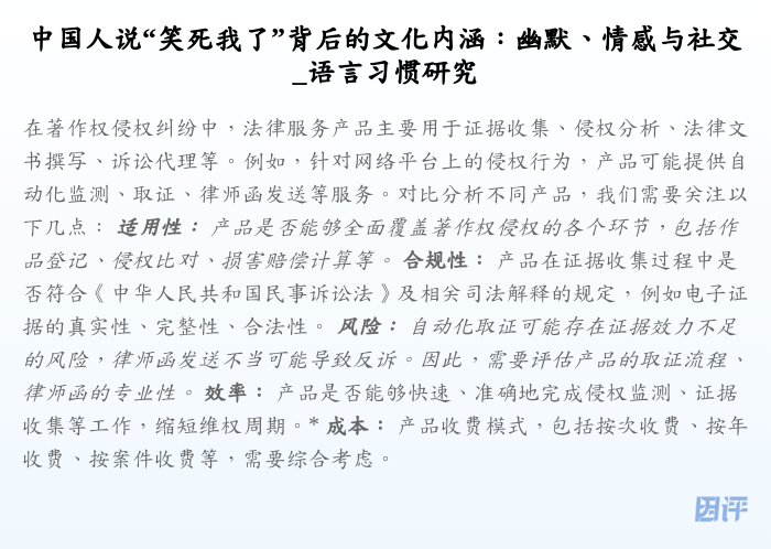 中国人说“笑死我了”背后的文化内涵:幽默、情感与社交_语言习惯研究