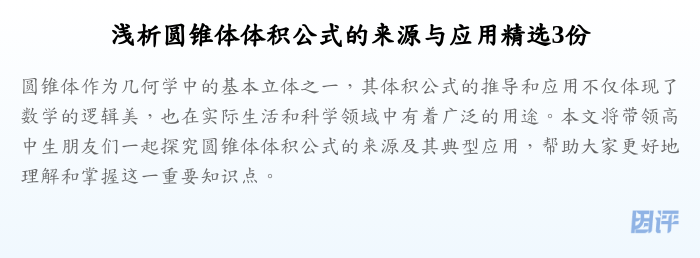 浅析圆锥体体积公式的来源与应用精选3份